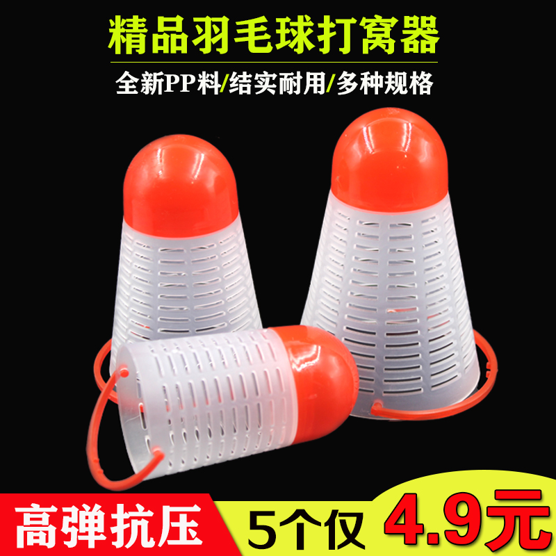 Cohort Badminton Badminton Fishing Bait Stock for Nest Basket Hand Rod Wild Fishing Throwing Bait sink Bottom Raft Fishing Pinpoint-Taobao