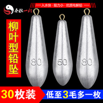Long cast willow leaf type water drop type lead pendant string hook lead pendant pendant with ring sea rod throwing rod lead fishing gear supplies