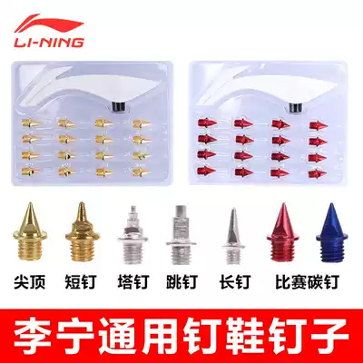 Li Ning track and field running nail shoes wear-resistant carbon nails short nails small spikes jump nails original universal nail set nail starter