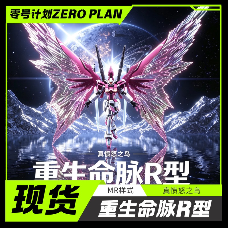 In Stock: Real Angry Birds Heavy Life Pulse R-Type Pink Pulse Destiny Pulse Model Mr Style Gundam Model
