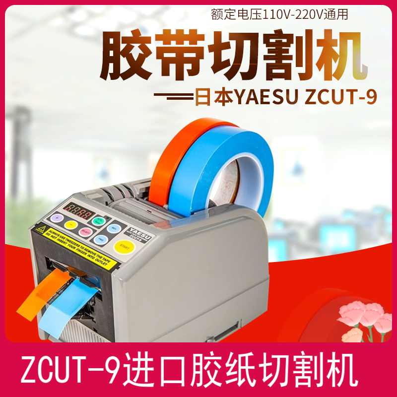 ZCUT-9 Import fully automatic adhesive paper cutting machine 9G 9GR High temperature adhesive tape transparent protective film shearing machine-Taobao