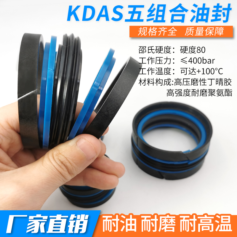KDAS five-piece combination oil seal Daquan TPM sealing ring two-way hole hydraulic cylinder piston rod injection molding machine