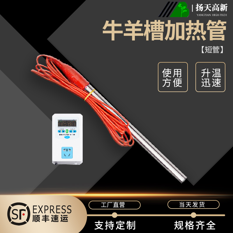 Cow Sheep Drinking Trough Electric Heating Tube High Temperature Resistant Wire Hairpipe Rod Stainless Steel Heater Breeding Exclusive customizable