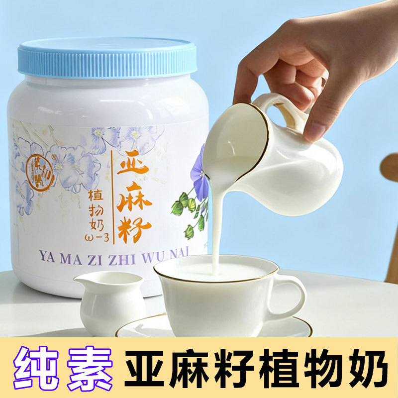 Flaxseed Plant-Based Milk Is Rich in Omega-3, a Healthy Drink, Dietary Fiber, Protein Milk, Breakfast Meal Replacement, Vegan Milk Powder