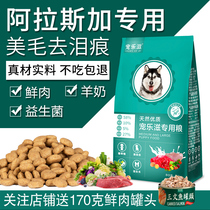 Favourite to nourish Alaskas special beauty hair to tears as dog puppies supplement calcium and develop universal milk cake dog food