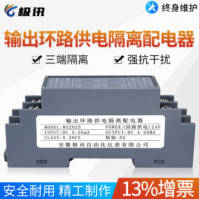 WS2025 current transmitter input second-line signal isolation output second-line brake ring loop power supply 4-20mA