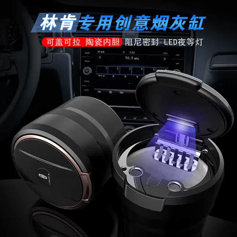 Lincoln car ashtray Continental MKZMKCMKX navigator adventurer navigator pilot car suitable for