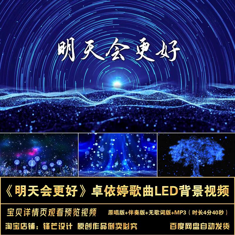 Fm282-《Tomorrow Will Be Better》Zhuo Yiting's Song with Beautiful Blue Particle Stage Led Background Video