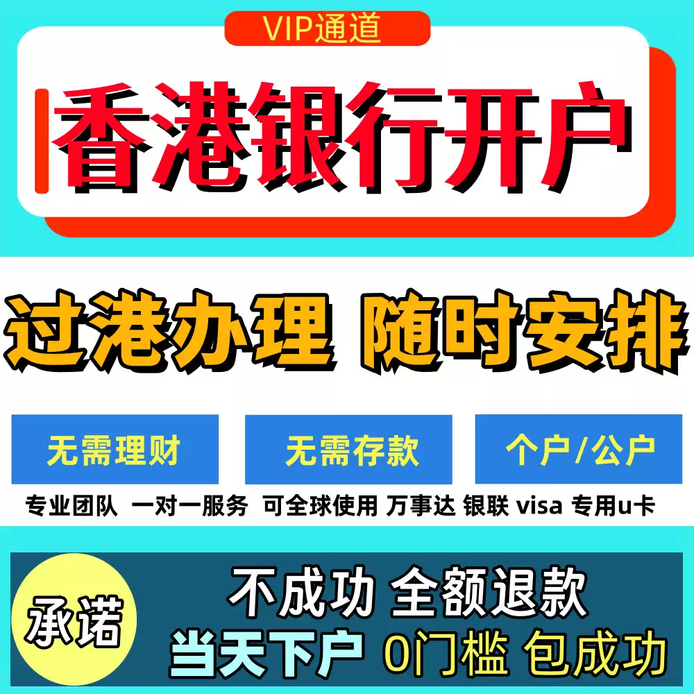 香港HSBC匯豐渣打新加坡銀行對公戶個人戶境外離岸美國公司