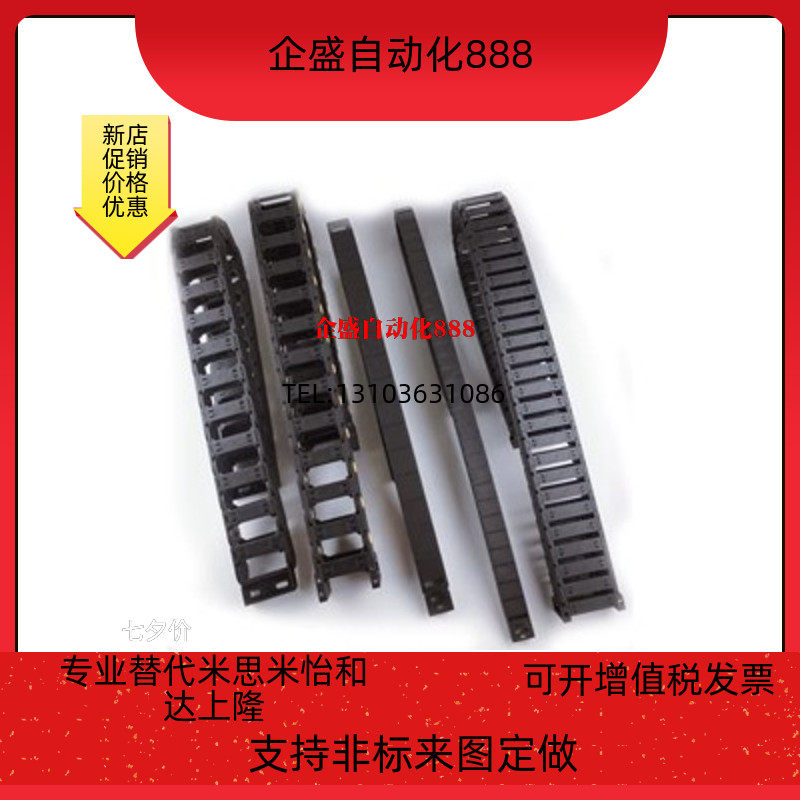 Drag chain replaces the Jardin VAW21-203-R30-N13 N20 N20 N27-A B-VDW21 cable protection chain