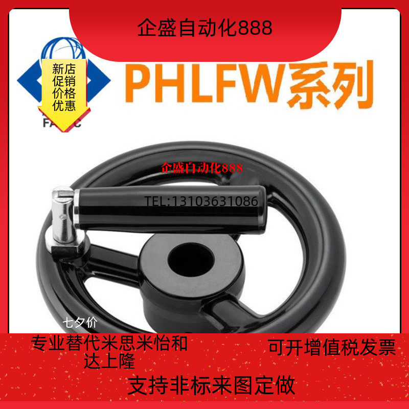 Handwheel PHLFW80 100 125 140 160 180 200-10 12 14 17