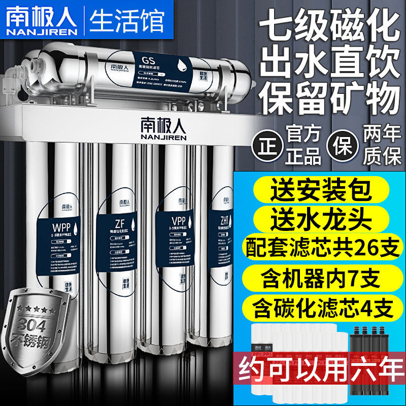 Antarctic water purifier household direct drinking filter kitchen tap water filter seven-stage ultrafiltration stainless steel drinking machine