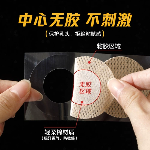 Мужские спортивные летние невидимые одноразовые наклейки на соски для сосков, для бега