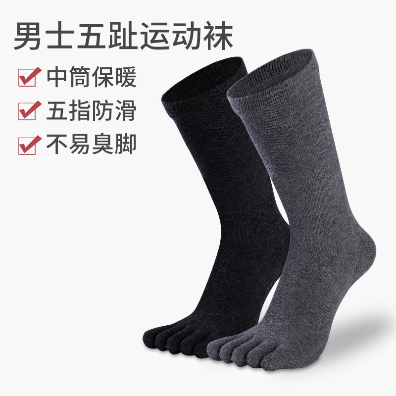 Yoga socks non-slip professional mid-tube cotton breathable men's sports five-finger socks fitness socks training Yuzi summer