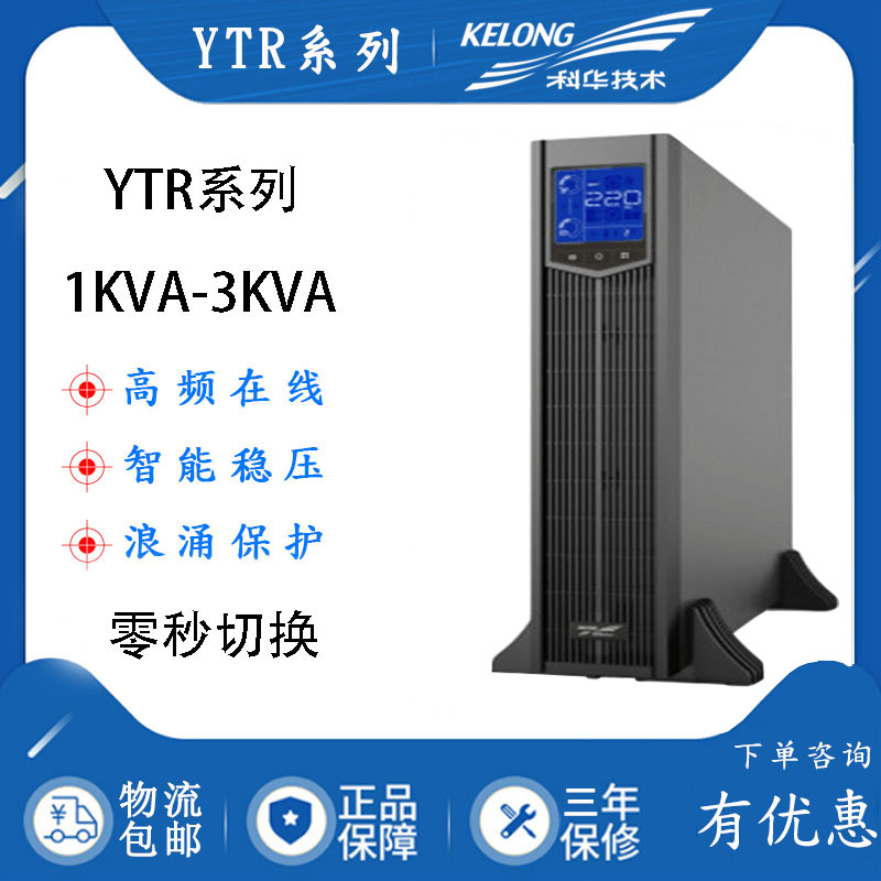 Cowha YTR1103L-J rack UPS uninterrupted power supply 3KVA 2700W host external battery