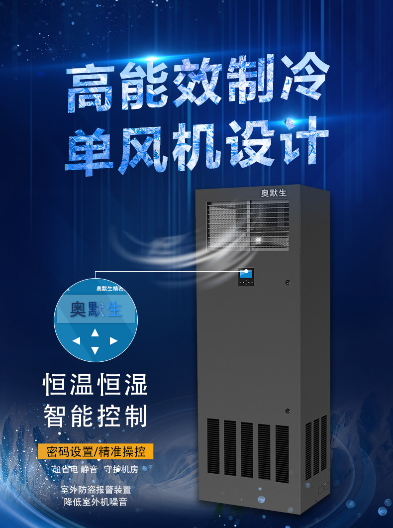 Ommerson room precision air conditioning AE017KWS1DL single cold upper air supply 17KW 7P three-phase power supply