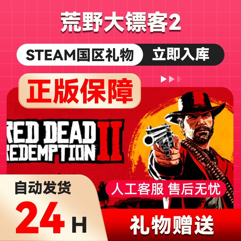 Pc Official Version Steam Game Red Dead Redemption 2 Gift for China Region Pc Official Version Steam Game Red Dead Redemption 2 Gift for China Region
