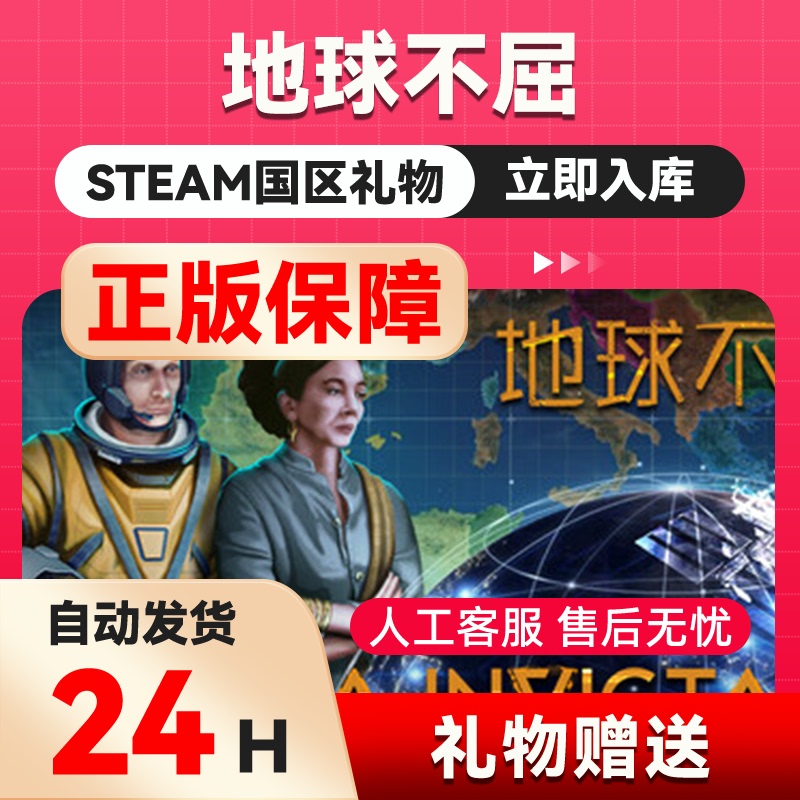 Earth Invincible Steam Official Gift China Region Gift Giveaway Gift to Friends Terra Invicta