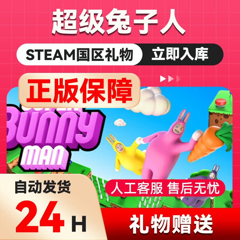 超级兔子人 steam正版礼物国区礼物赠送好友赠礼 Super Bunny Man