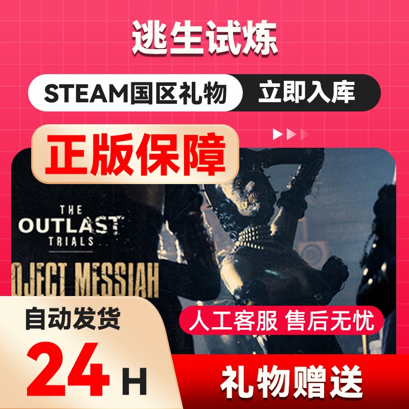 Steam Genuine Escape Trial Gift for Friends, China Region Gift, Genuine Gift