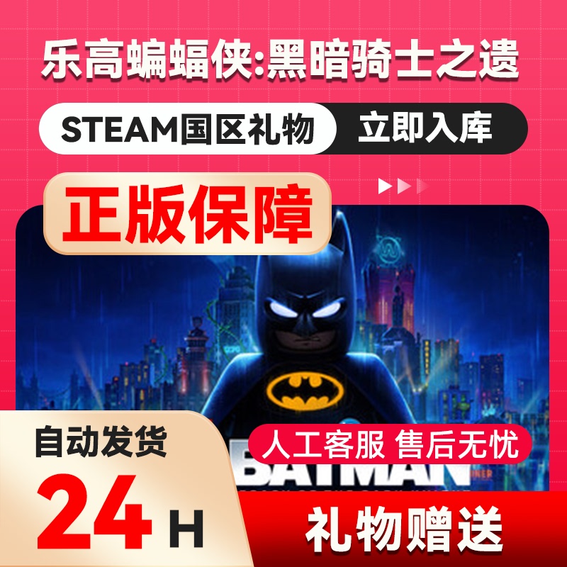 Lego Batman: the Dark Knight Returns Steam Official Gift for China Region, Gift for Friends