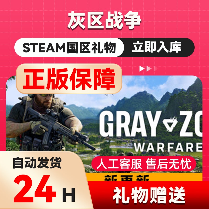 Gray Zone War Steam Official Gift - China Region Gift - Gift to Friends Gray Zone War Steam Official Gift - China Region Gift - Gift to Friends