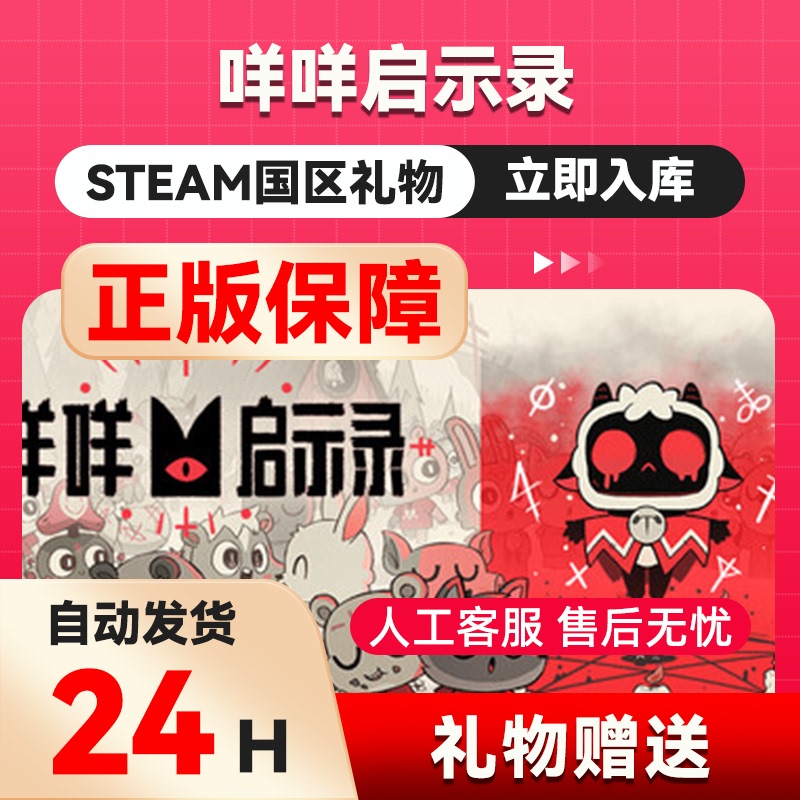 Meow Apocalypse Steam Official Gift Card for China Region, Gift for Friends