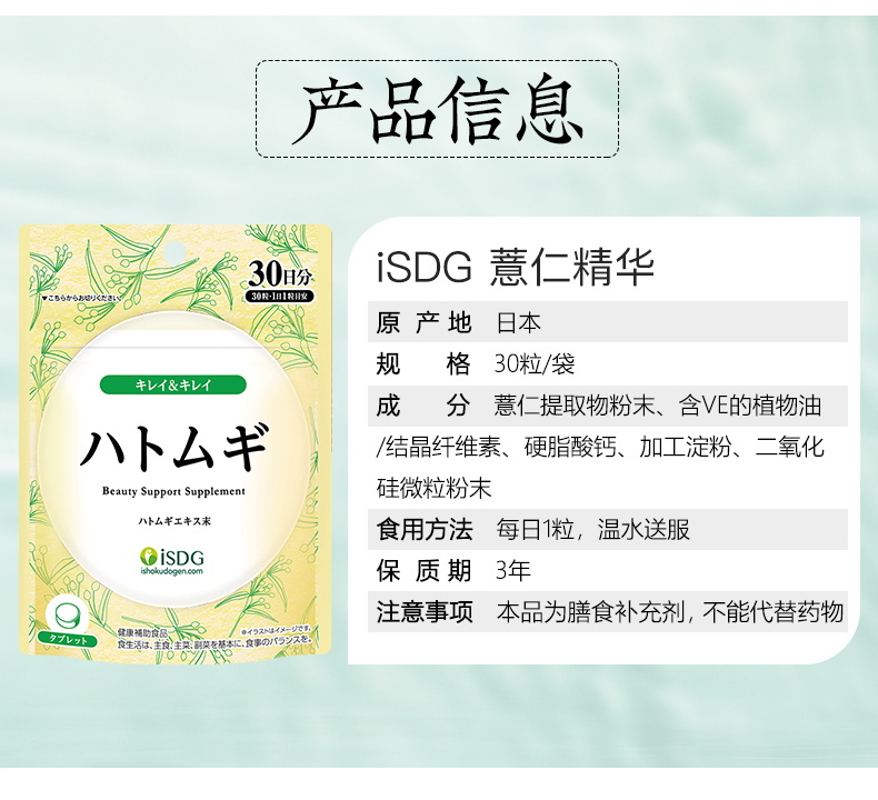 ISDG日本进口薏仁精华美白丸30粒