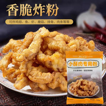 l Senzhuang agricultural products small crisp meat household crispy powder fried skewers fried crispy powder special powder small Su meat grab meat