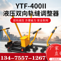 YTF-400 manual two-way rail gap adjuster rail gap adjustment rail joint rail stretcher