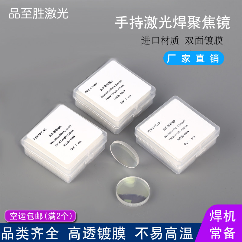 Handheld laser welding machine polyfocal lens collimated mirror plane protection lenses ultra-strong, Kirin D20F150 durable-Taobao