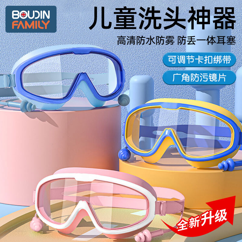 子供用シャンプー用品、ベビーバス、耳かけ式目掛け式防水シャンプーキャップ、シャワーキャップ、水泳用ゴーグル、ベビー用防水キャップ