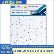 Saint Luda mineral wool board caterpillar 600x600 Saint Star RH90 sound-absorbing decorative ceiling mineral wool board