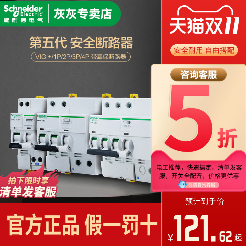 Schneider air switch 1p circuit breaker with leakage protector 2p3p home official flagship store official website