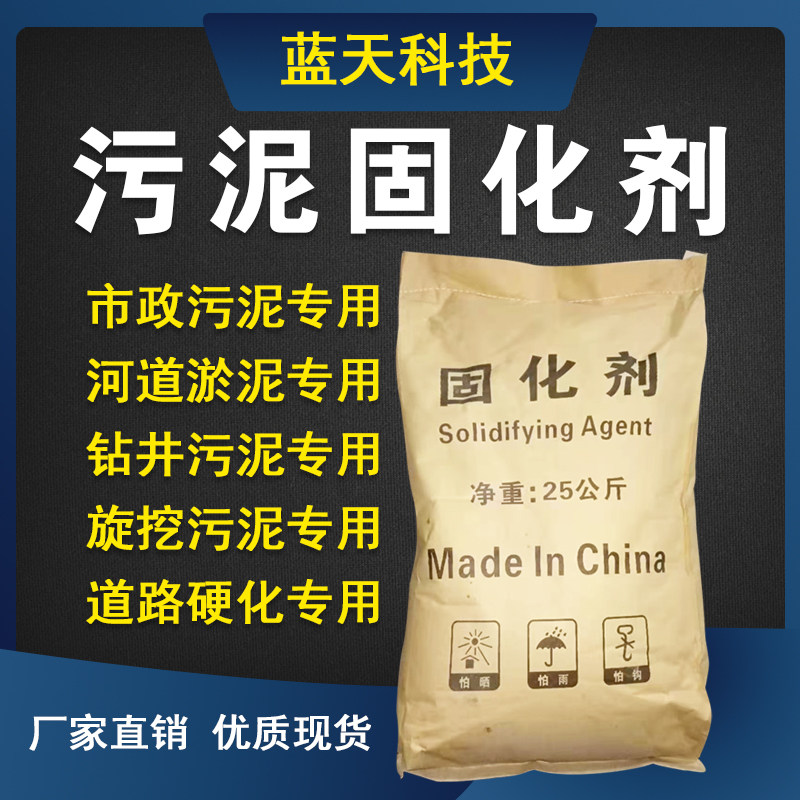 Sludge Sludge Solidifying Agent Municipal, River, Lake, Oil Well Piling Slurry, Fish Pond Sludge Treatment Solidifying Agent