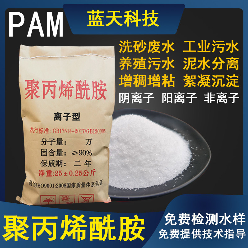 Polyacrylamide PAM flocculant cation anion sand washing mud sewage treatment precipitant industrial thickener