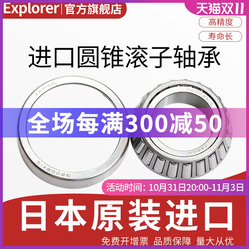 Explorer Explorer Japan imported tapered roller bearings 32230 32232 32234