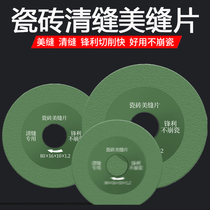 Corner Mill Beauty Stitch Tile Clear Slit Open Stitch Special Saw Blade Power Tool Cutting Sheet Magnetic Brick Slit Cleaning Deity