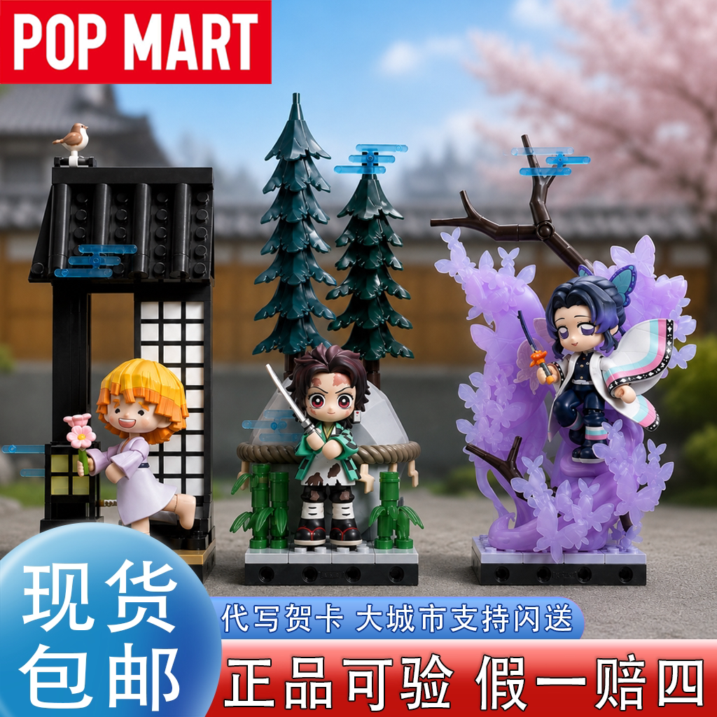 Popmart Demon Slayer: Kimetsu No Yaiba Building Block Figure Blind Box Official Merchandise Toy Butterfly Shinobu