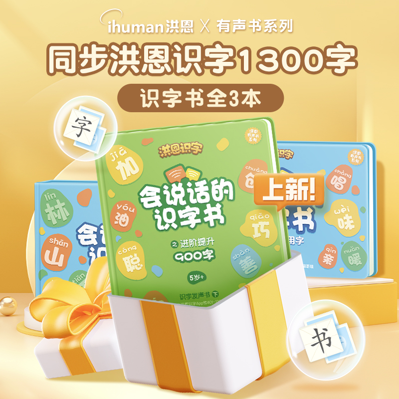 (Hongen literacy audiobook) Hongen literacy APP supporting point reading opportunity to speak literacy book children's enlightenment cognition book