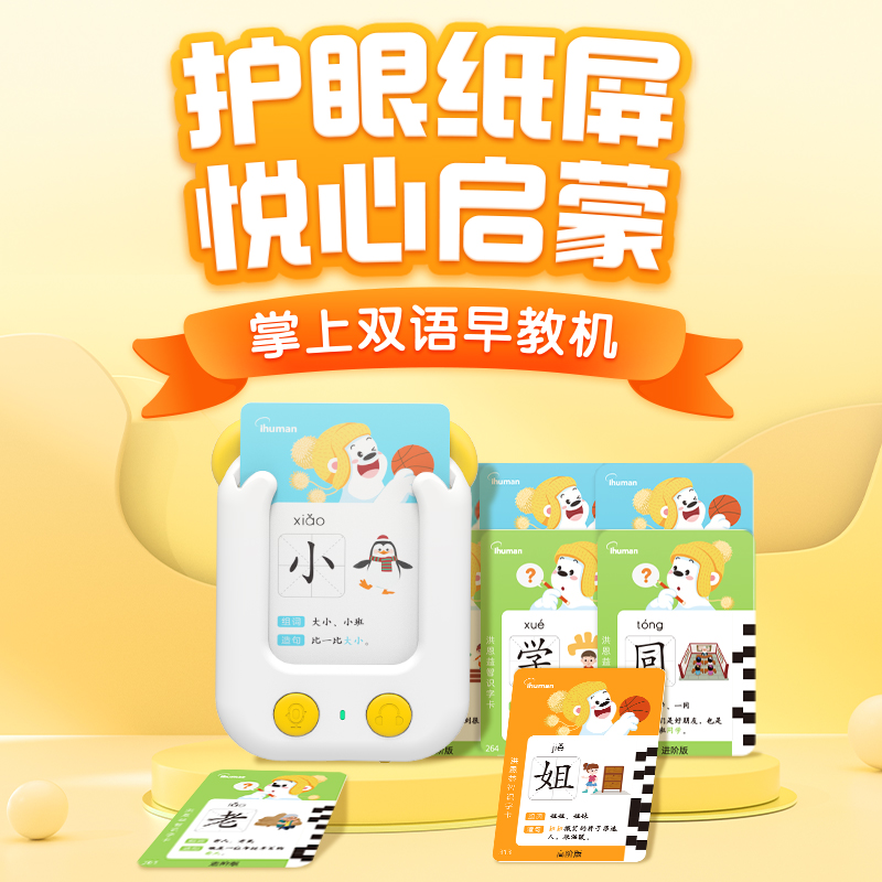 (Hongen early education machine) Hongen APP supporting handheld bilingual enlightenment early education machine