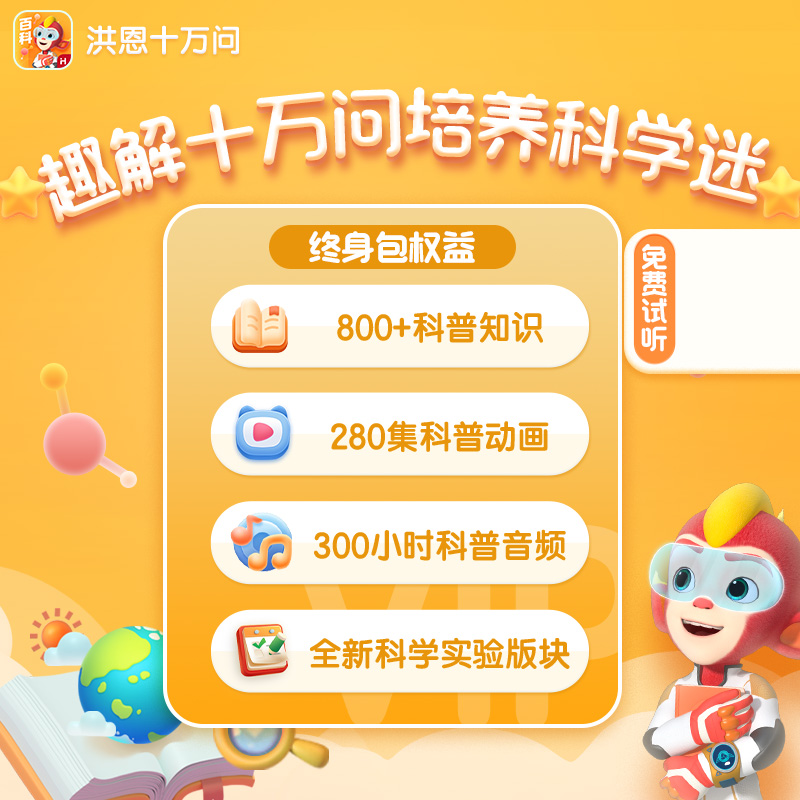 Hun 100,000 asked children to enlighten early teaching fun encyclopedia daily life science