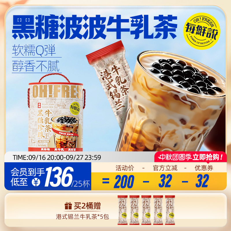 Every Fresh Says That Brown Sugar Bubble Pearl Milk Tea Is a Substitute for Milk Tea Powder, Brewed in Individual Packages