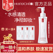 Red Water Sensation Makeup Remover Oil Red Cheese Small Brute Waist Olive Deep Clean Sensitive Official Flagship Store Red Makeup