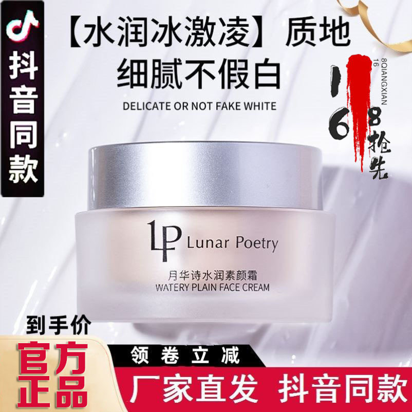 Moon Hwa Poetry Vegan Powder Bottom Cream Water Yoshiny Bright Shade Makeup Front Milk Lasting Whitening Moisturizing Sloth People Face Cream Flagship Store