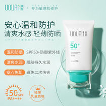 Yu Quan Sunscreen Cream SPF50 Isolation Clear Moisturizing Woman Sensitive Muscle Summer Facial Milk Official Flagship Store