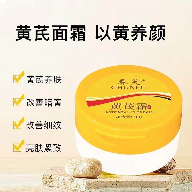 春芙黄芪霜:肌肤的东方哲学,时光的温柔解药_乳液_淘宝美妆网