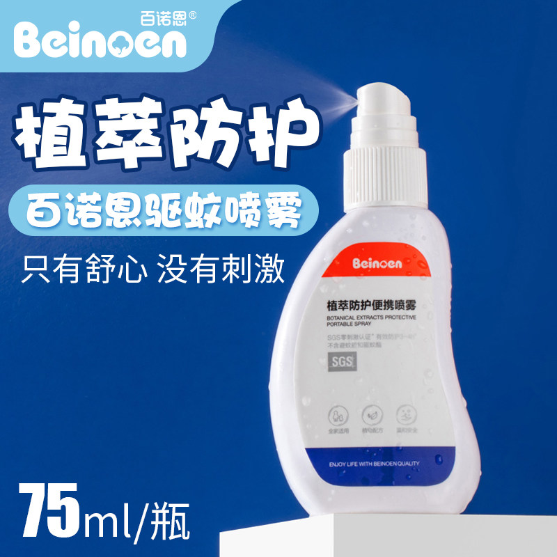 100 Naughn baby repellent spray Children's baby mosquito repellent water Anti-mosquito bite God Outdoor Mosquito Repellent Mosquito Repellent