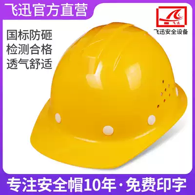 Feixun safety helmet construction construction leader National Standard thick breathable supervision abs safety helmet male custom printing