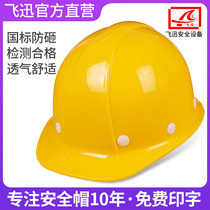  Feixun ABS helmet site leader construction construction engineering National standard thickened helmet male supervision custom printing